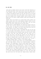 세금으로 보는 세상이야기 서평(독후감)-4
