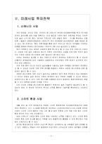 [SK경영전략]SK 미래사업 투자전략과 해외진출전략-4