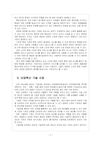 [SK경영전략]SK 미래사업 투자전략과 해외진출전략-5