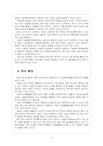 [SK경영전략]SK 미래사업 투자전략과 해외진출전략-6