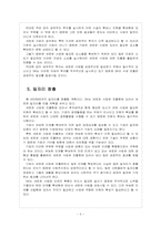 [SK경영전략]SK 미래사업 투자전략과 해외진출전략-7