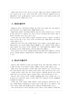 [SK경영전략]SK 미래사업 투자전략과 해외진출전략-9