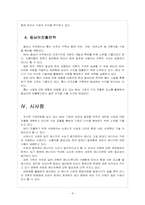 [SK경영전략]SK 미래사업 투자전략과 해외진출전략-10