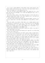 [SK경영전략]SK 미래사업 투자전략과 해외진출전략-11