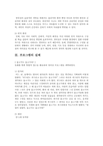 동화를 활용한 창의성 프로그램-5