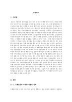 국제결혼의 현황과 문제점에 따른 개선방안과 과제 및 정책방향[국제결혼의 문제점과 개선방안]-3
