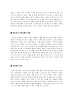 국제결혼의 현황과 문제점에 따른 개선방안과 과제 및 정책방향[국제결혼의 문제점과 개선방안]-6
