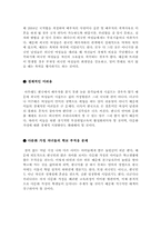 국제결혼의 현황과 문제점에 따른 개선방안과 과제 및 정책방향[국제결혼의 문제점과 개선방안]-8