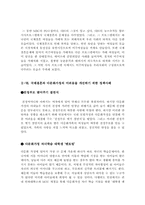 국제결혼의 현황과 문제점에 따른 개선방안과 과제 및 정책방향[국제결혼의 문제점과 개선방안]-16