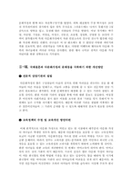 국제결혼의 현황과 문제점에 따른 개선방안과 과제 및 정책방향[국제결혼의 문제점과 개선방안]-18