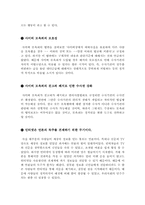 인터넷 실명제와 사이버 모욕죄의 찬성과 반대입장의 논쟁 및 해결방안[인터넷 실명제와 사이버 모욕죄에 대한 조사와 그에 대한 나의 의견]-10