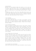 외식산업의 역사와 21세기 외식산업 메가 트렌디에 대한 고찰-17