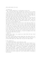 초등학생 성폭력 성범죄 및 성학대의 실태와 대처방안00-3