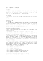 초등학생 성폭력 성범죄 및 성학대의 실태와 대처방안00-8