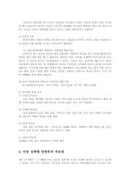 초등학생 성폭력 성범죄 및 성학대의 실태와 대처방안00-9