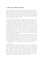 영유아기에 교사역할의 중요성을 설명하시오00-4