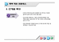동부그룹 채용프로세스분석-14