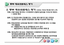 동부그룹 채용프로세스분석-19