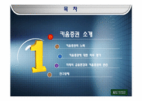 키움증권 경영분석-3