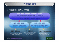 키움증권 경영분석-8