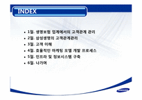 삼성생명 마케팅사례와 고객관리사례분석-2