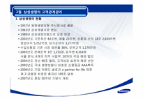 삼성생명 마케팅사례와 고객관리사례분석-4