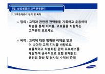 삼성생명 마케팅사례와 고객관리사례분석-5