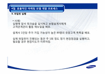 삼성생명 마케팅사례와 고객관리사례분석-18