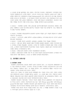 프뢰벨 유아교육방법, 은물놀이 교육, 현대에의 시사점-2