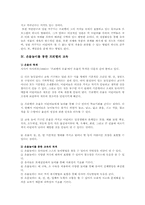 프뢰벨 유아교육방법, 은물놀이 교육, 현대에의 시사점-9