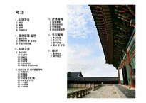 [사업계획서]경주타워디지털문화원형관조성사업계획서-2