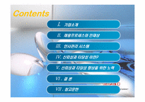 듀폰의 채용사례분석과 인사관리분석-2