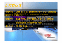 듀폰의 채용사례분석과 인사관리분석-3
