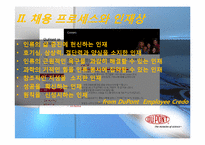 듀폰의 채용사례분석과 인사관리분석-4