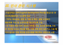 듀폰의 채용사례분석과 인사관리분석-5