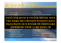 듀폰의 채용사례분석과 인사관리분석-6