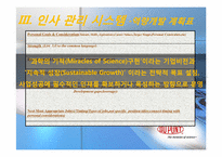 듀폰의 채용사례분석과 인사관리분석-8