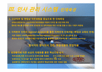 듀폰의 채용사례분석과 인사관리분석-9