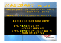 듀폰의 채용사례분석과 인사관리분석-11