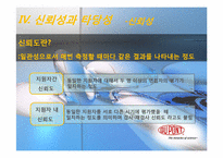 듀폰의 채용사례분석과 인사관리분석-12
