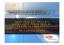 듀폰의 채용사례분석과 인사관리분석-15