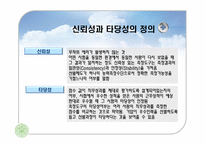삼성테스코 채용분석과 인사제도분석-3