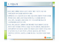 동부그룹 인사제도와 채용프로세스분석-3