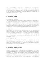 한국고시제도-고시쏠림현상의 문제점과 해결방안00-3