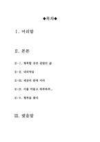 행복을 찾아서[행복을 찾아서 영화감상문]행복을 찾아서 감상문-2