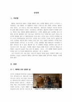 행복을 찾아서[행복을 찾아서 영화감상문]행복을 찾아서 감상문-3
