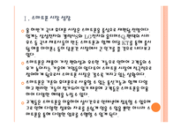 [스마트폰]스마트폰 시장 성장과 업체들간의 경쟁상황 PPT자료-4