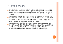 [스마트폰]스마트폰 시장 성장과 업체들간의 경쟁상황 PPT자료-5