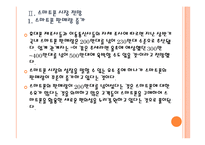 [스마트폰]스마트폰 시장 성장과 업체들간의 경쟁상황 PPT자료-6