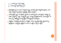 [스마트폰]스마트폰 시장 성장과 업체들간의 경쟁상황 PPT자료-7